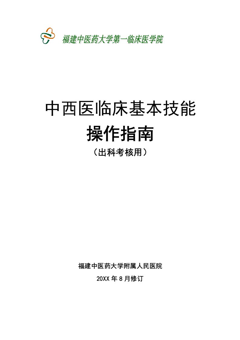 绩效管理表格-技能考核评分表