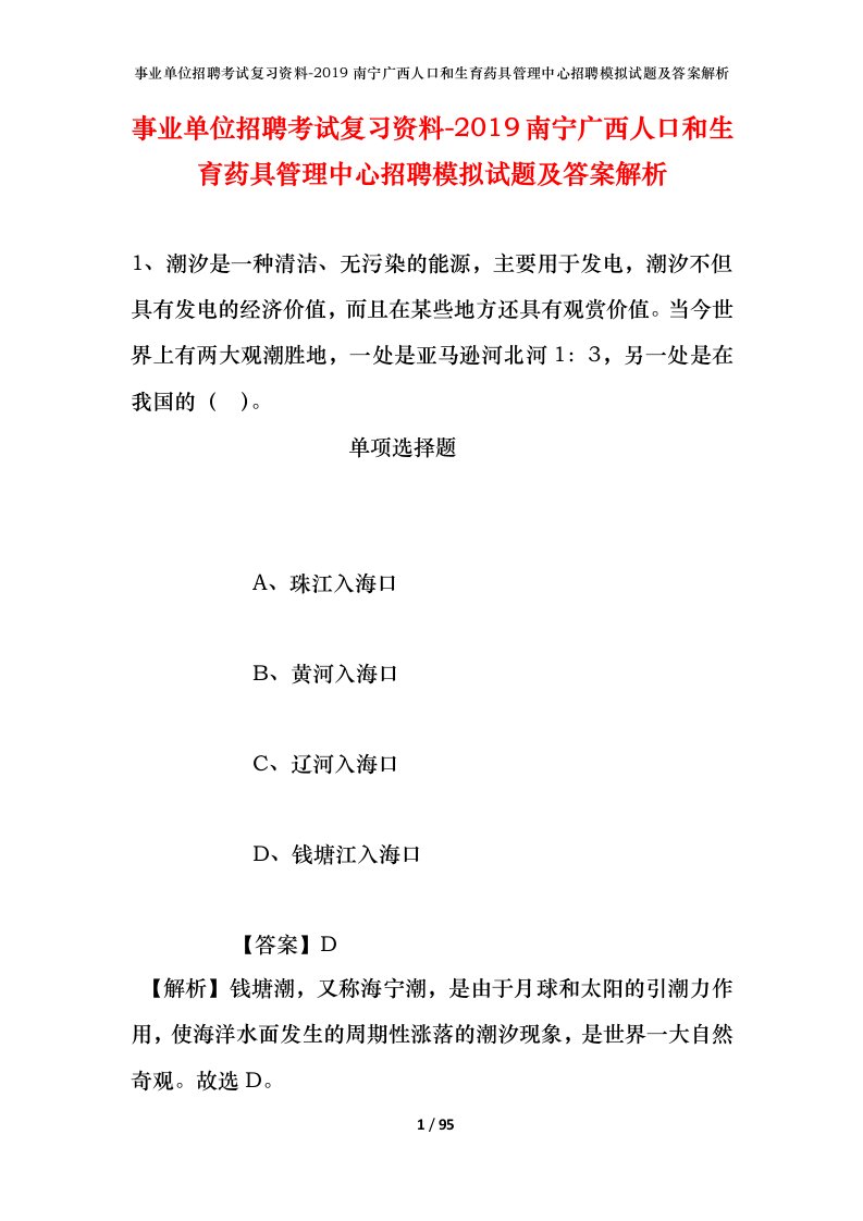 事业单位招聘考试复习资料-2019南宁广西人口和生育药具管理中心招聘模拟试题及答案解析