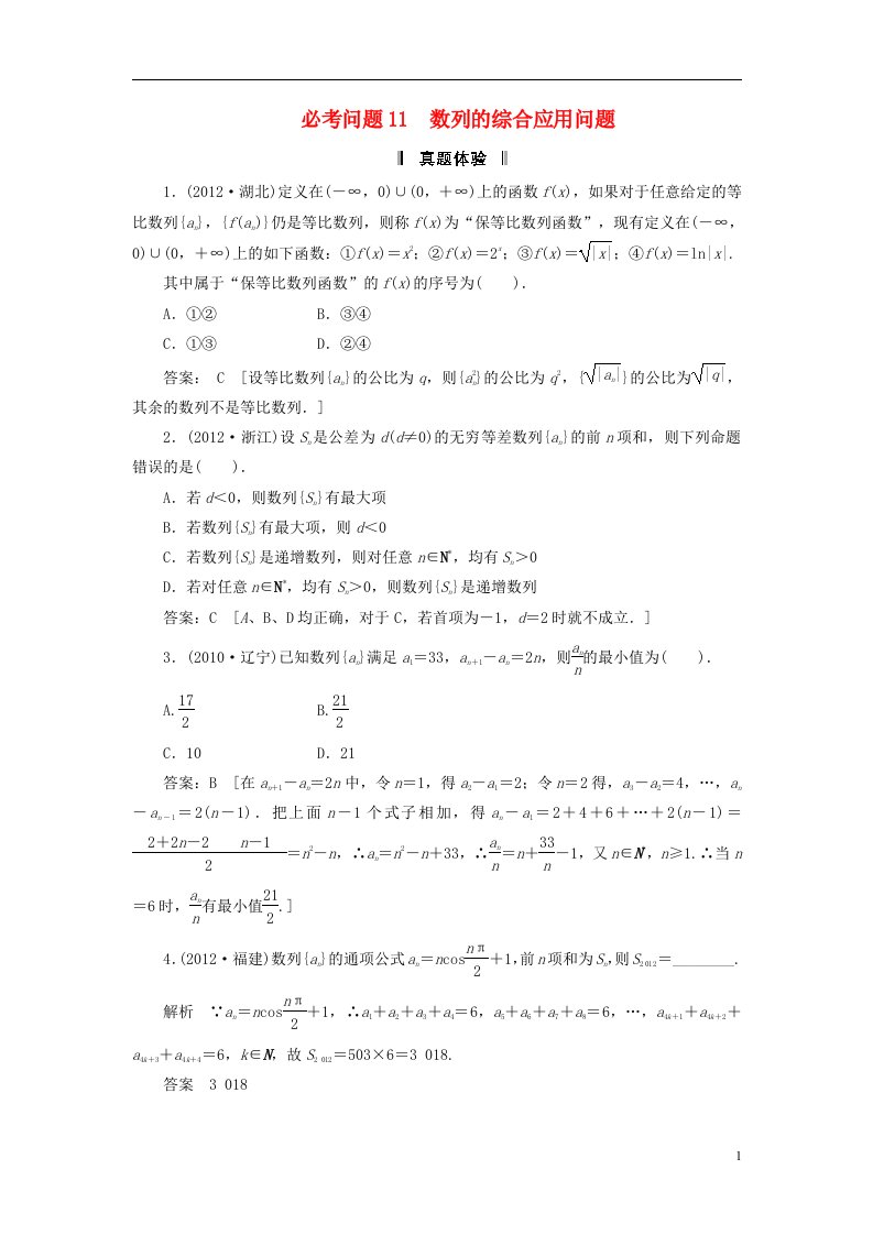 高中数学二轮复习（命题方向把握