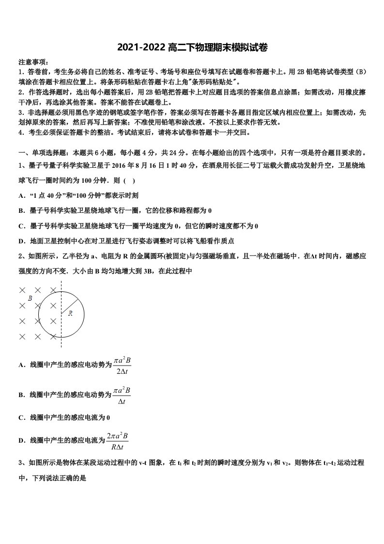 山东济南市2021-2022学年物理高二第二学期期末经典模拟试题含解析