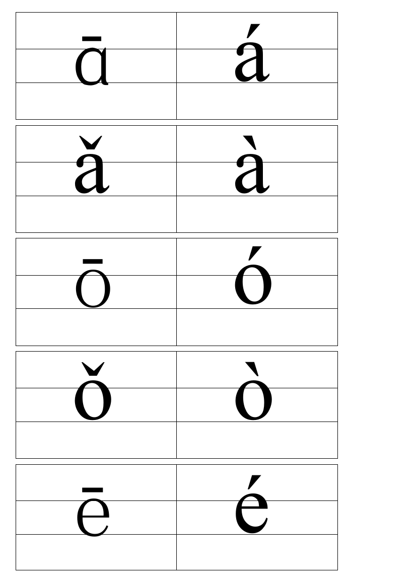 小学拼音字母卡片(带声调、四线格版)