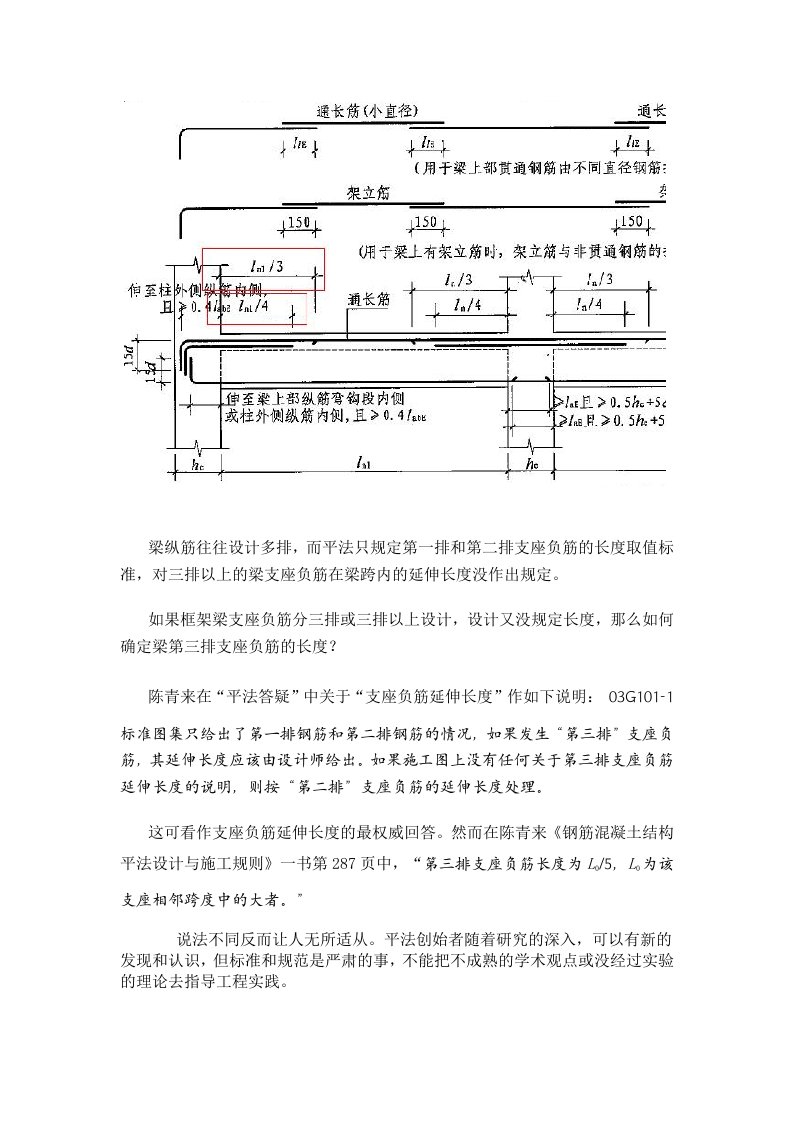 梁的支座负筋长度取值讨论(包括第三排支座负筋)