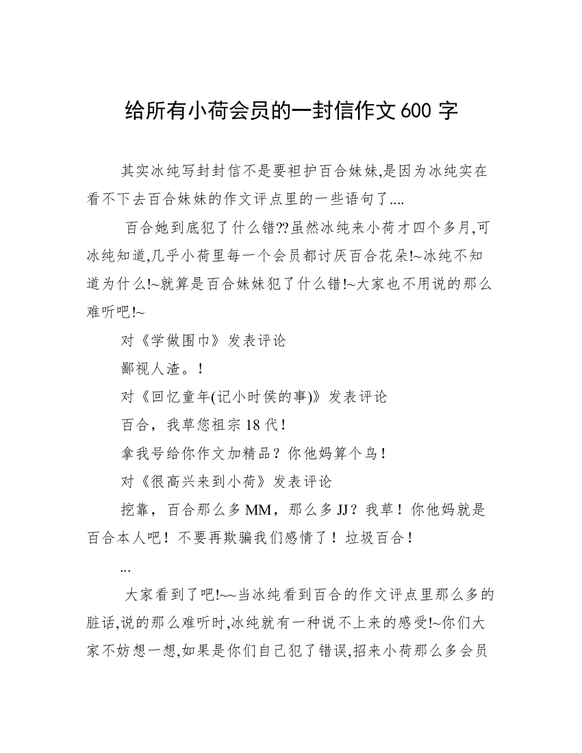 给所有小荷会员的一封信作文600字