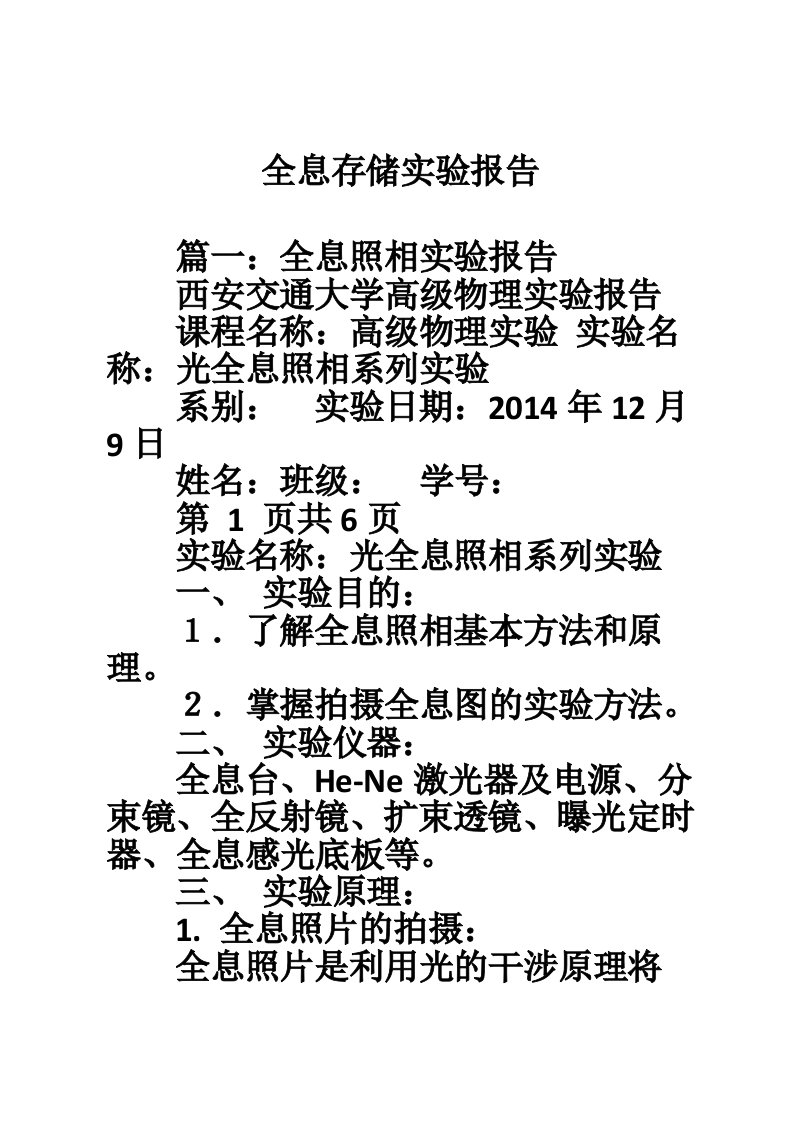 全息存储实验报告