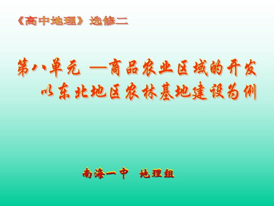 森林资源的合理利用与保护