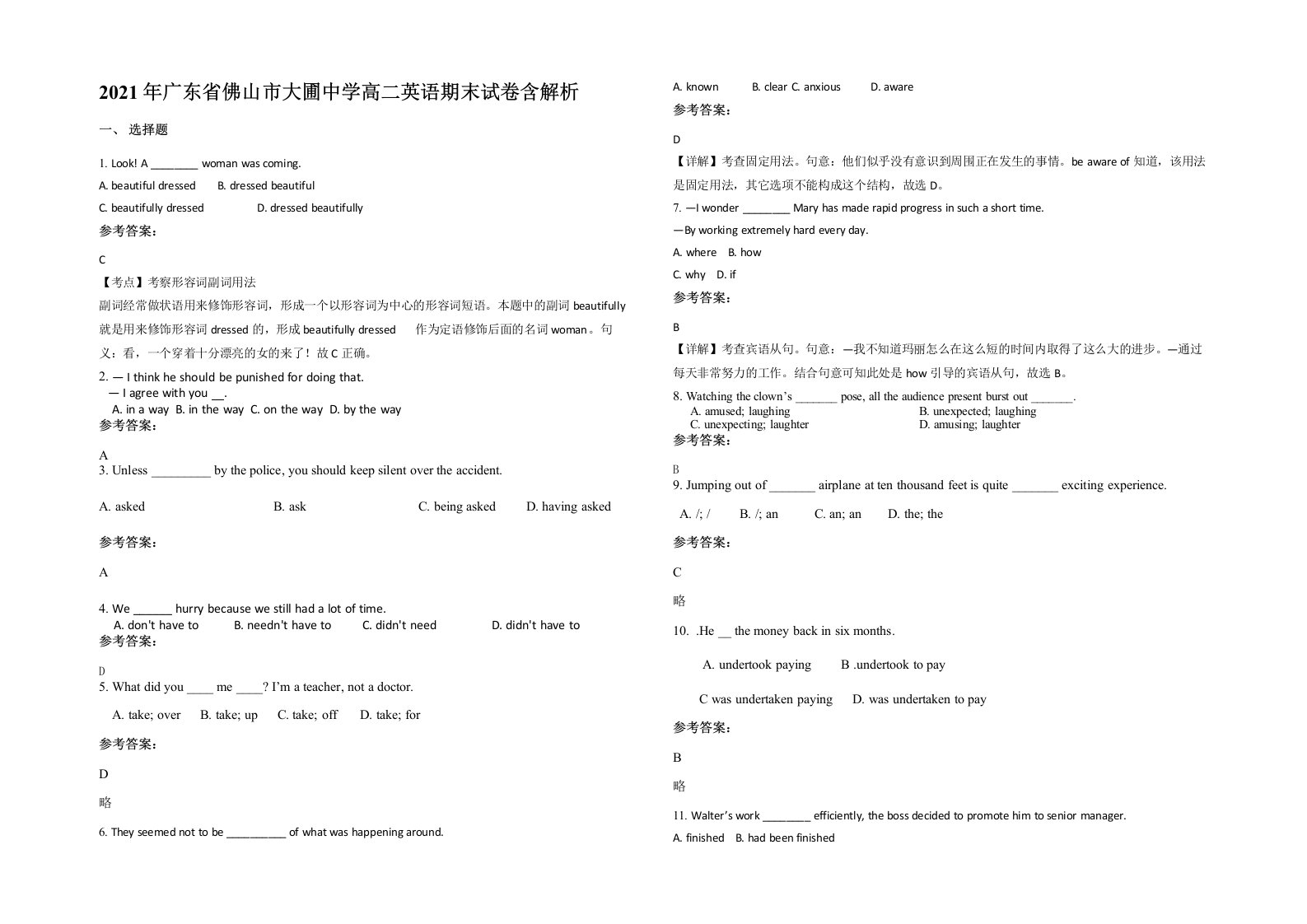 2021年广东省佛山市大圃中学高二英语期末试卷含解析