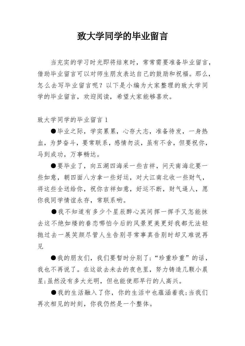 致大学同学的毕业留言