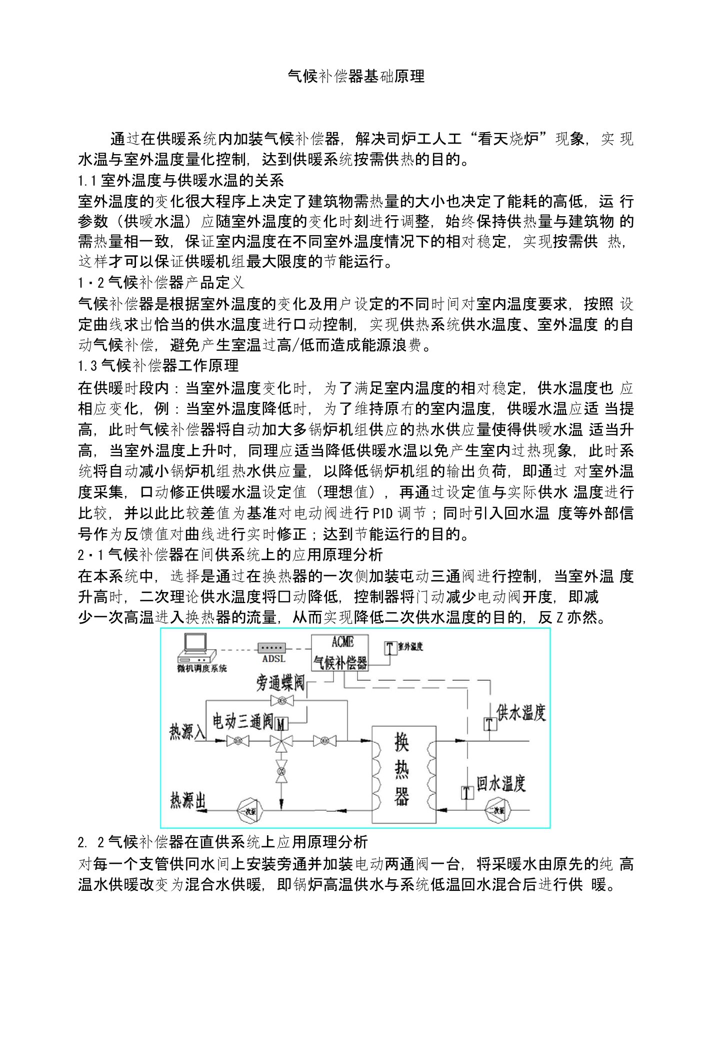 气候补偿器基础原理