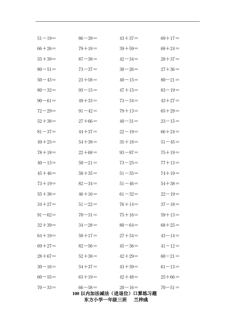 100以内加法减法口算基础练习题复习(进退位)100题复习