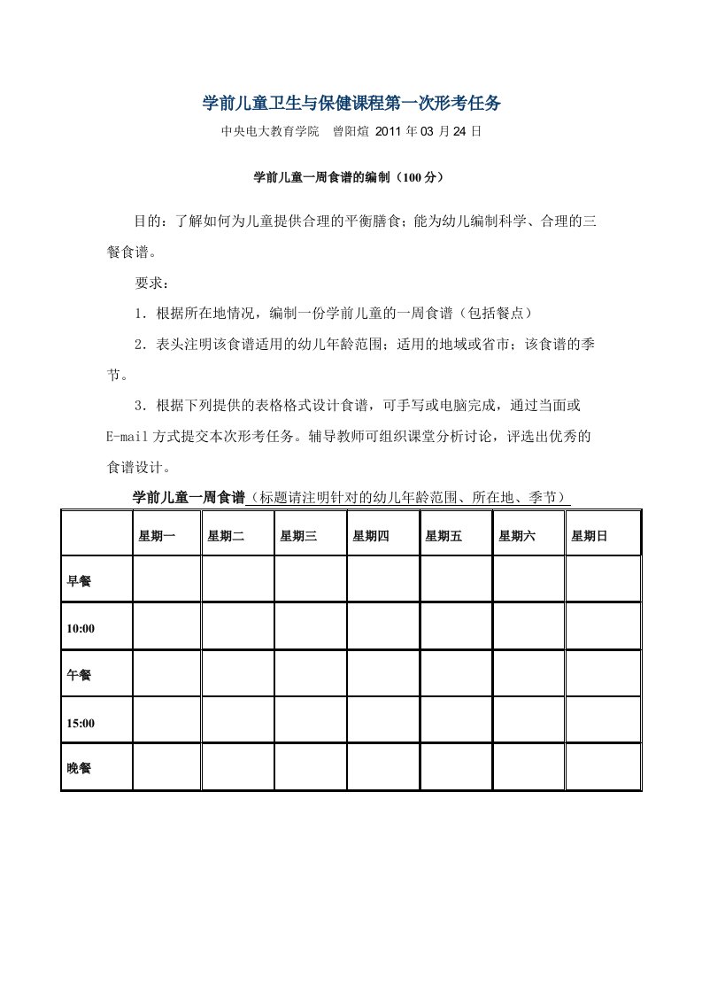 学前儿童卫生与保健课程第一次形考任务