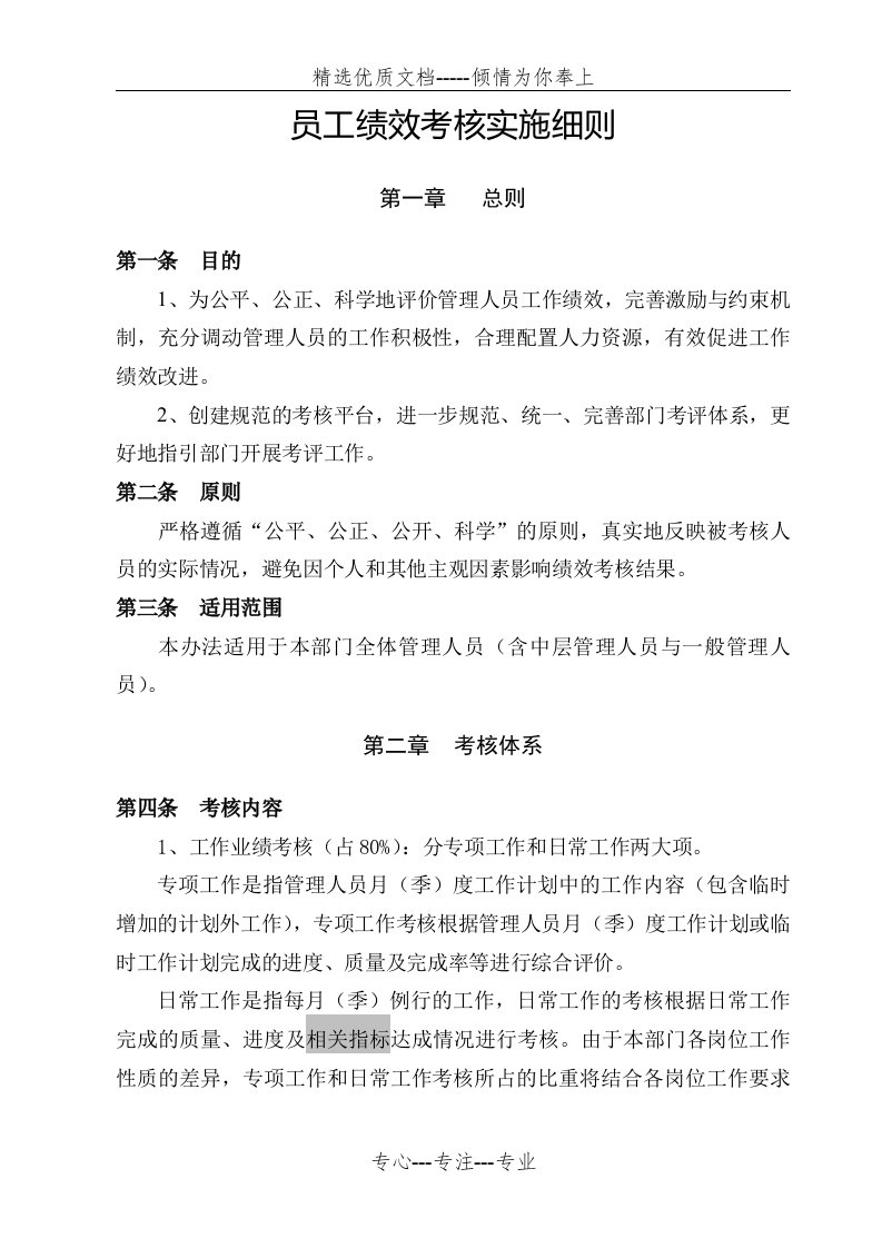 员工绩效考核实施细则(实例)(共10页)