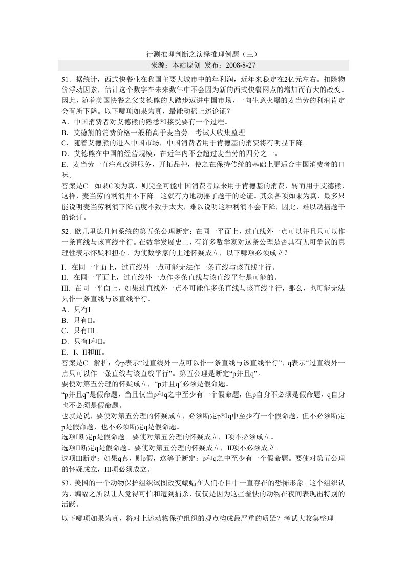 公务员考试判断之演绎推理例题（三）