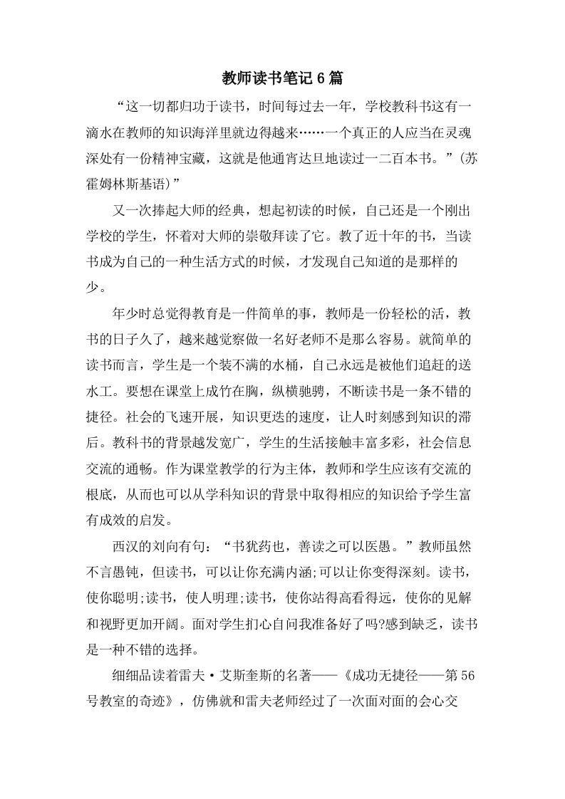 教师读书笔记6篇