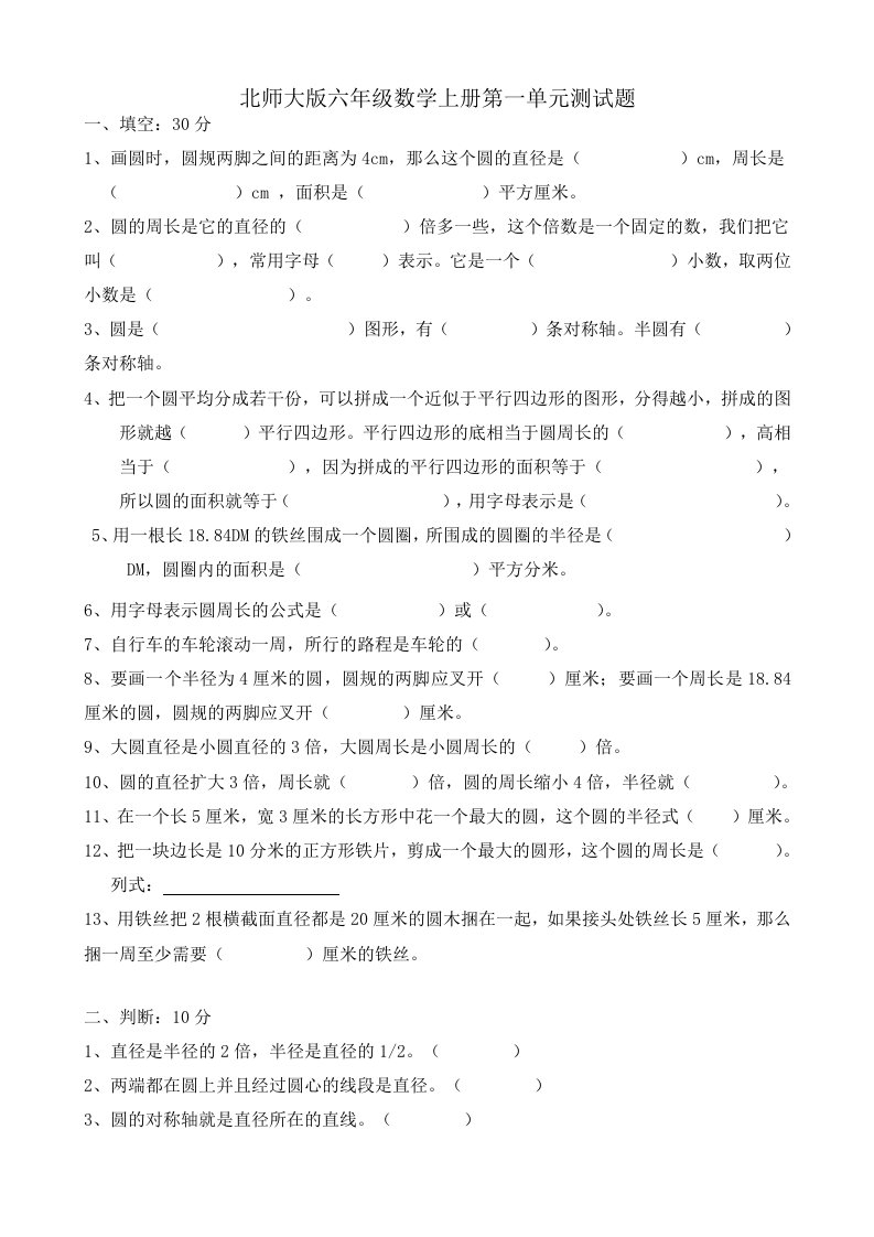 北师大版小学数学六年级上册单元测试题全册