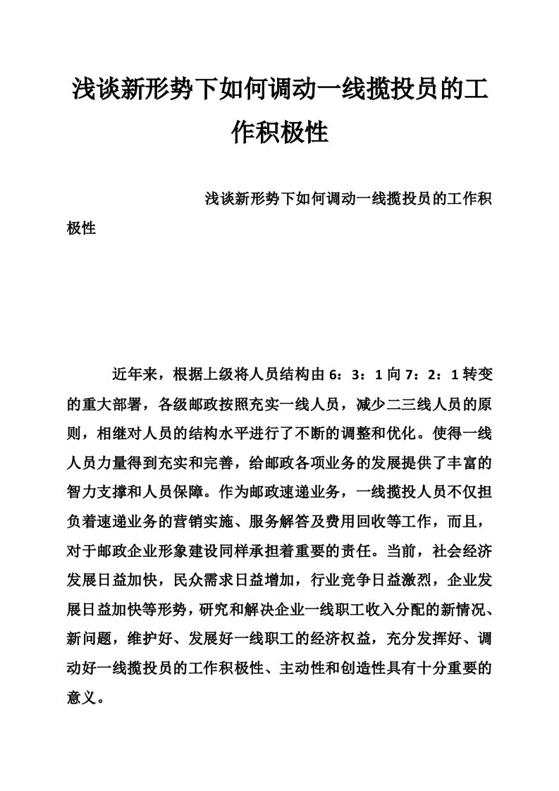 浅谈新形势下如何调动一线揽投员的工作积极性