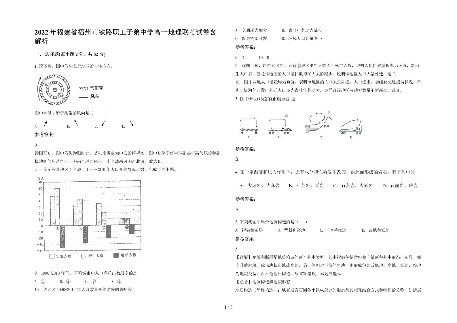 2022年福建省福州市铁路职工子弟中学高一地理联考试卷含解析