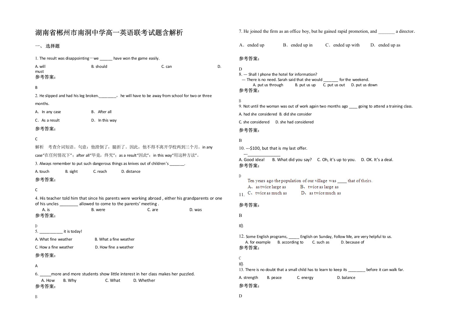 湖南省郴州市南洞中学高一英语联考试题含解析