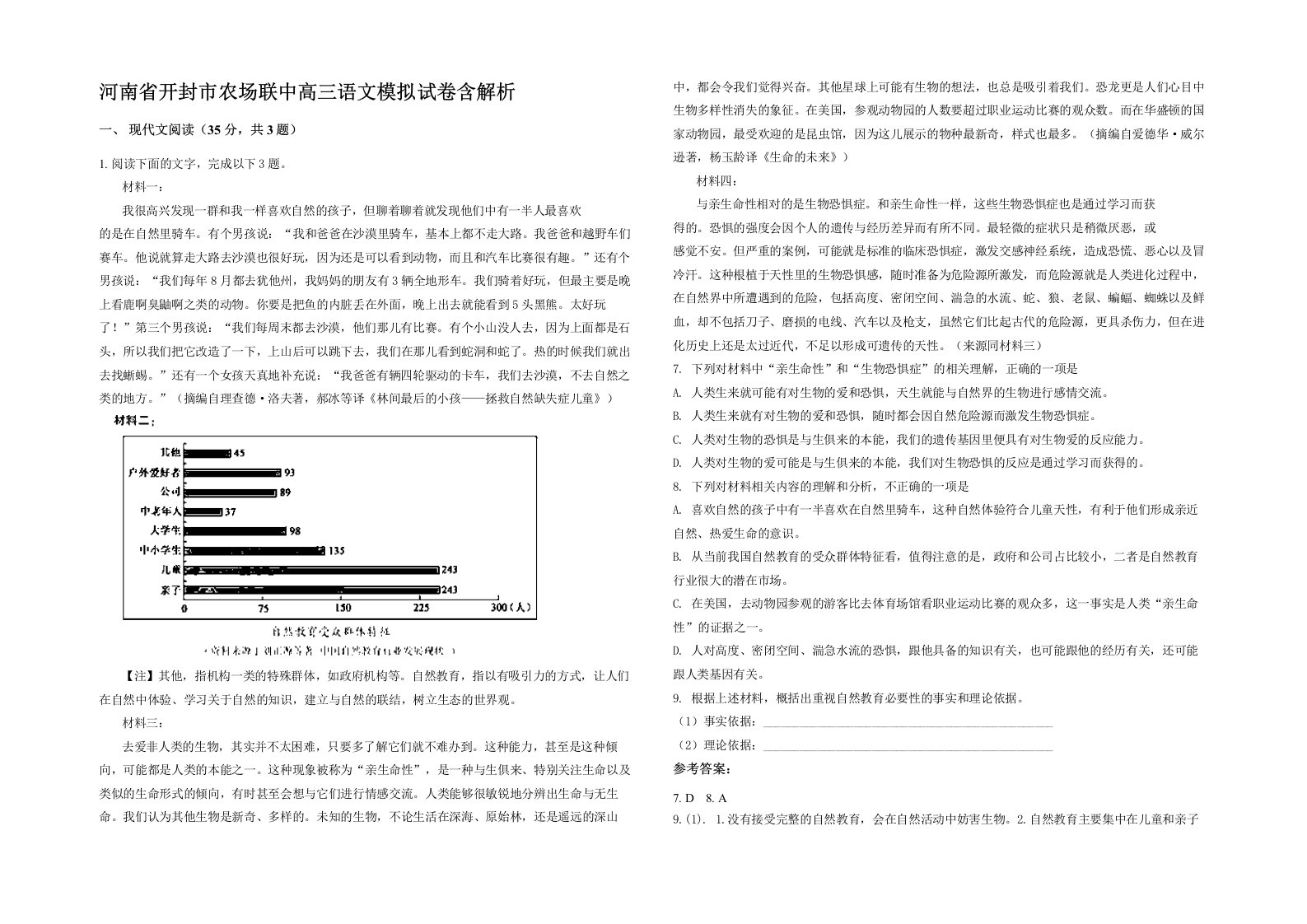 河南省开封市农场联中高三语文模拟试卷含解析