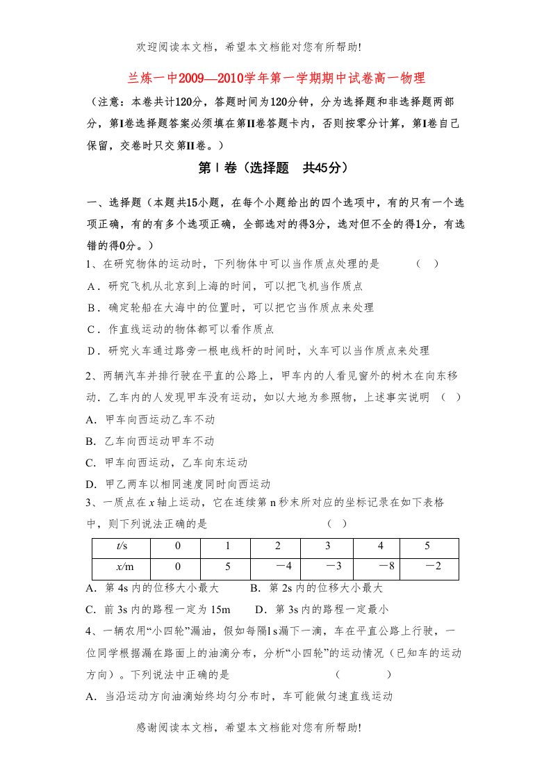 甘肃省兰州市兰炼1011学年高一物理上学期期中考试试题新人教版【会员独享】