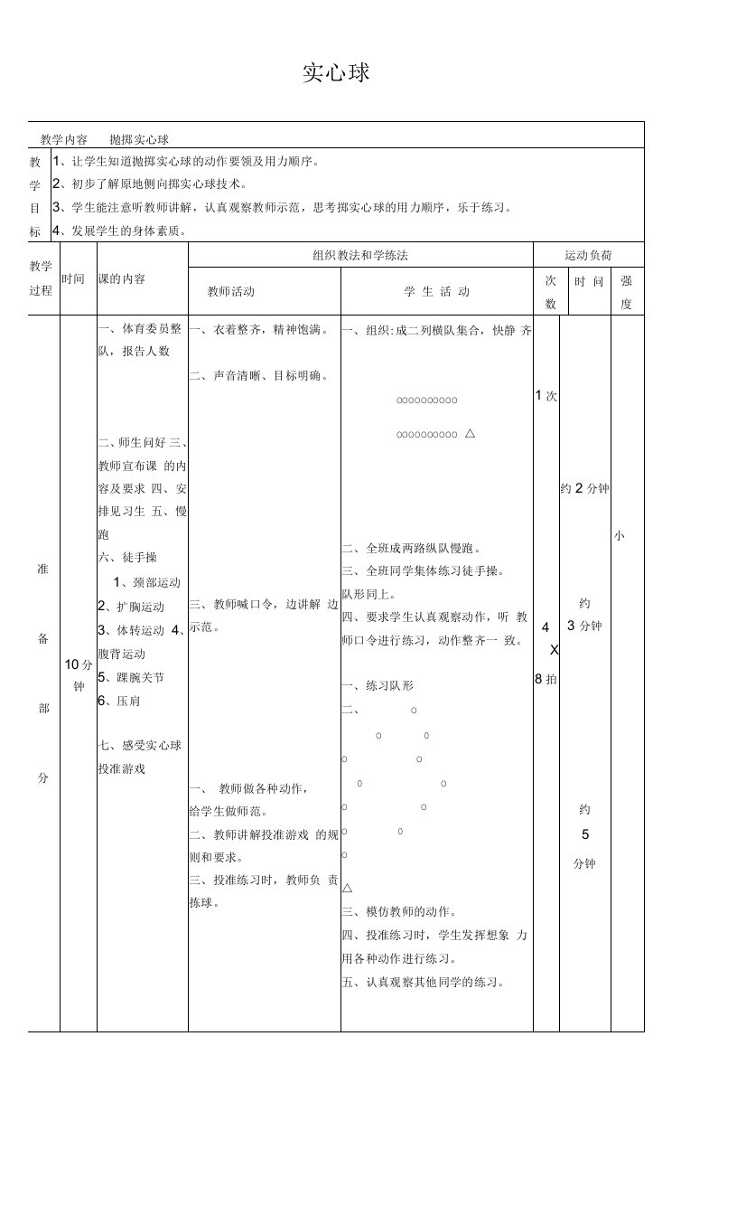 初中体育与健康人教八年级