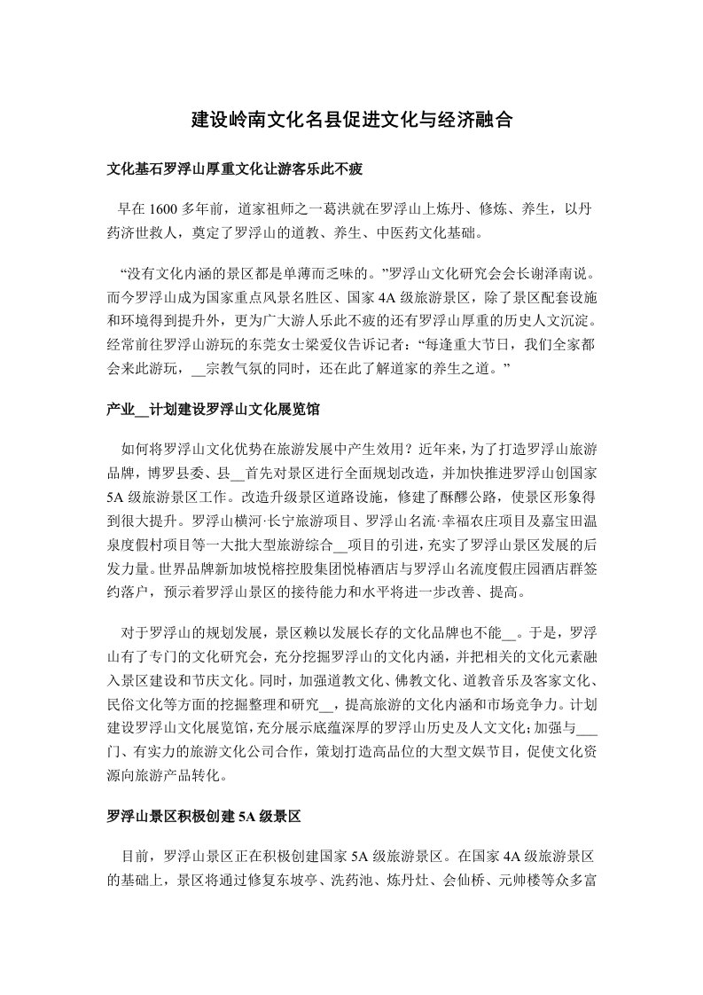 建设岭南文化名县促进文化与经济融合