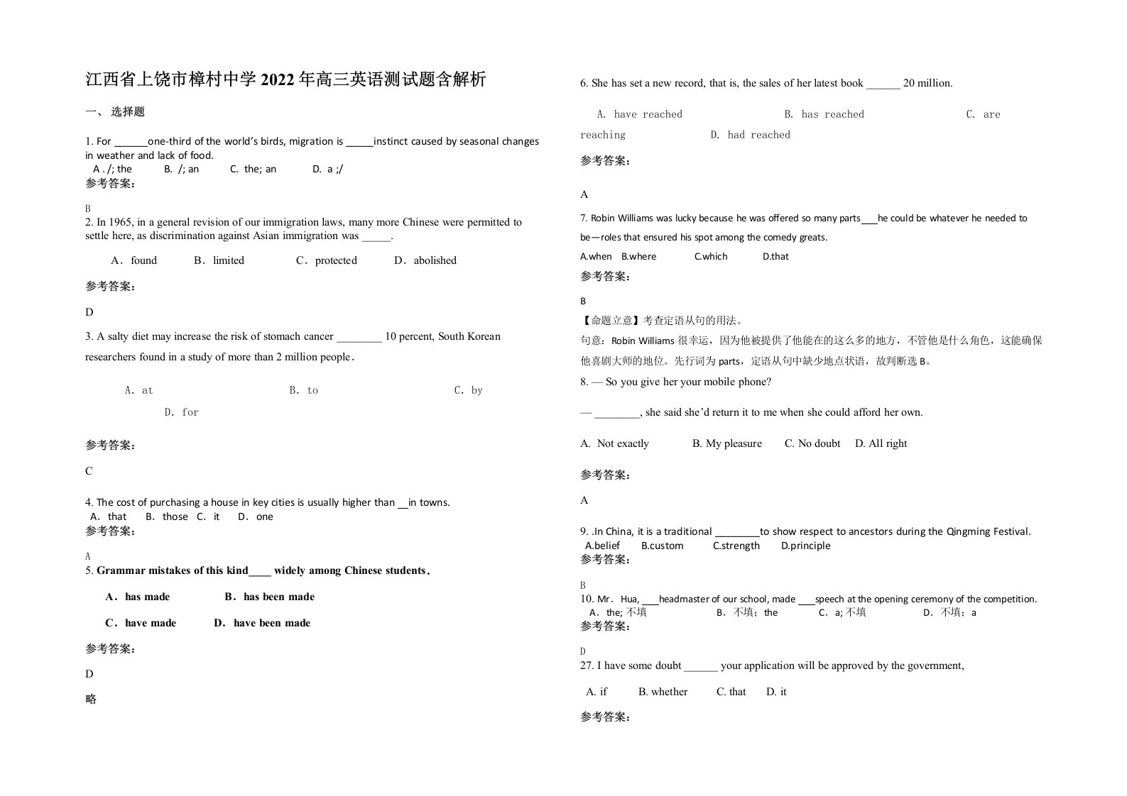 江西省上饶市樟村中学2022年高三英语测试题含解析