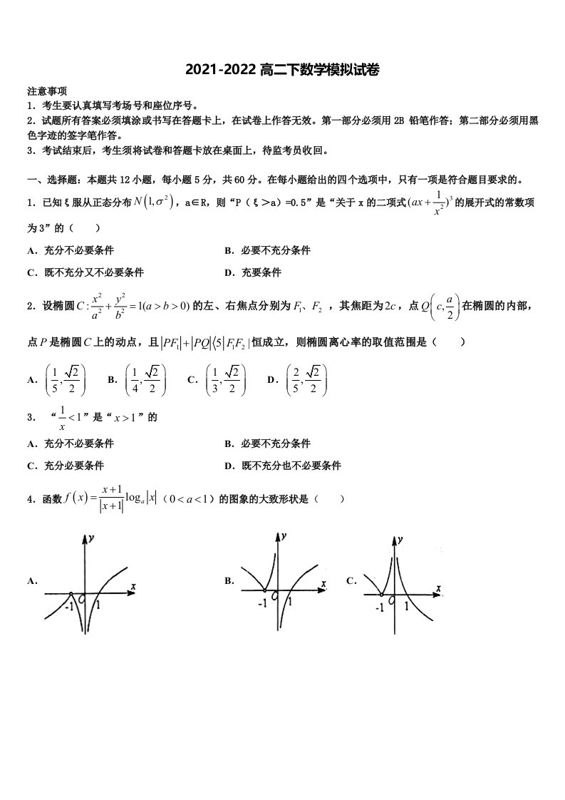 山东省东营市2021-2022学年数学高二第二学期期末复习检测试题含解析