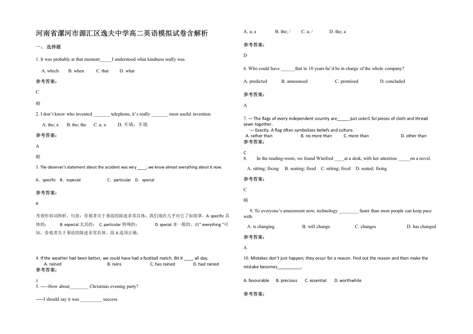 河南省漯河市源汇区逸夫中学高二英语模拟试卷含解析