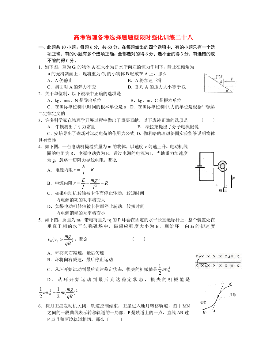 高考物理备考选择题题型限时强化训练二十八