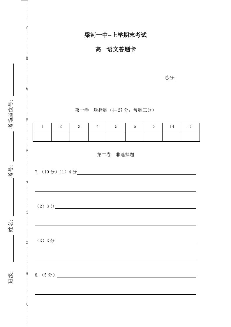 高一语文期末