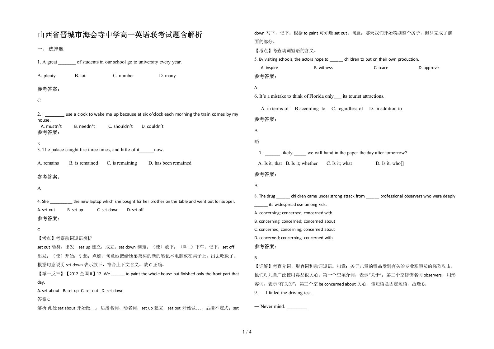 山西省晋城市海会寺中学高一英语联考试题含解析