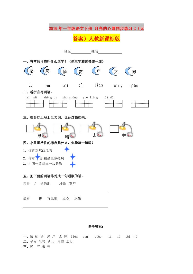 2019年一年级语文下册