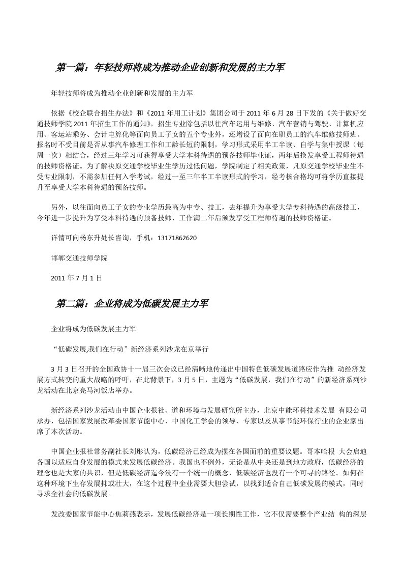 年轻技师将成为推动企业创新和发展的主力军[修改版]