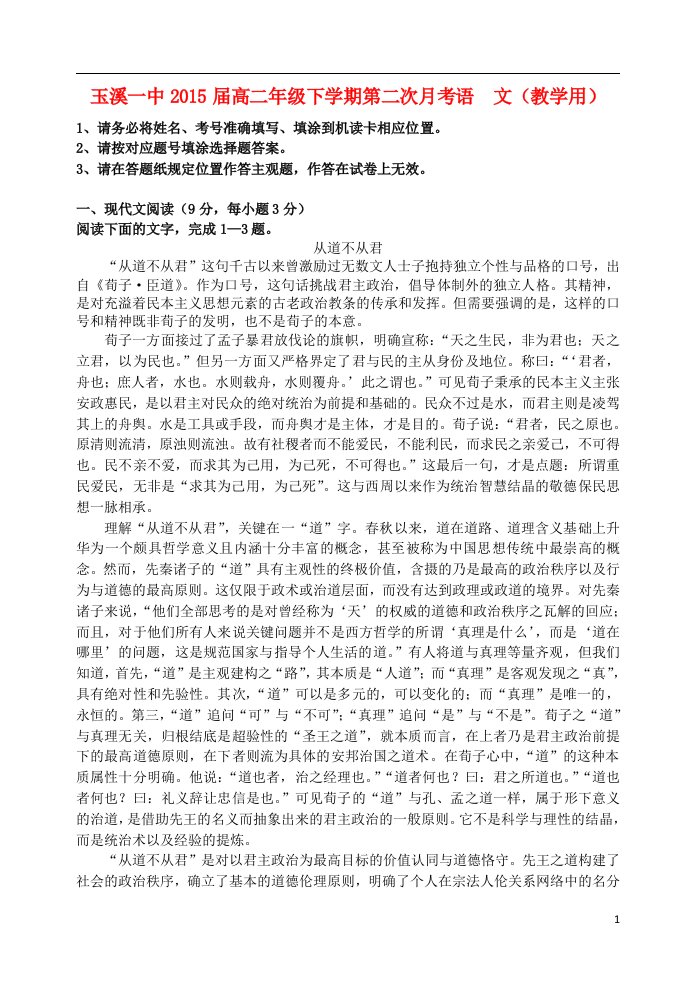 云南省玉溪一中高二语文下学期第二次月考