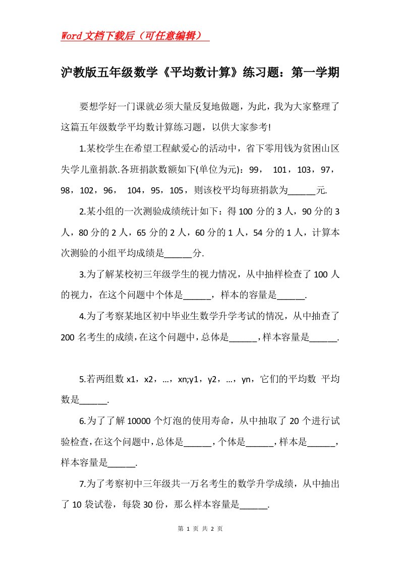 沪教版五年级数学平均数计算练习题第一学期