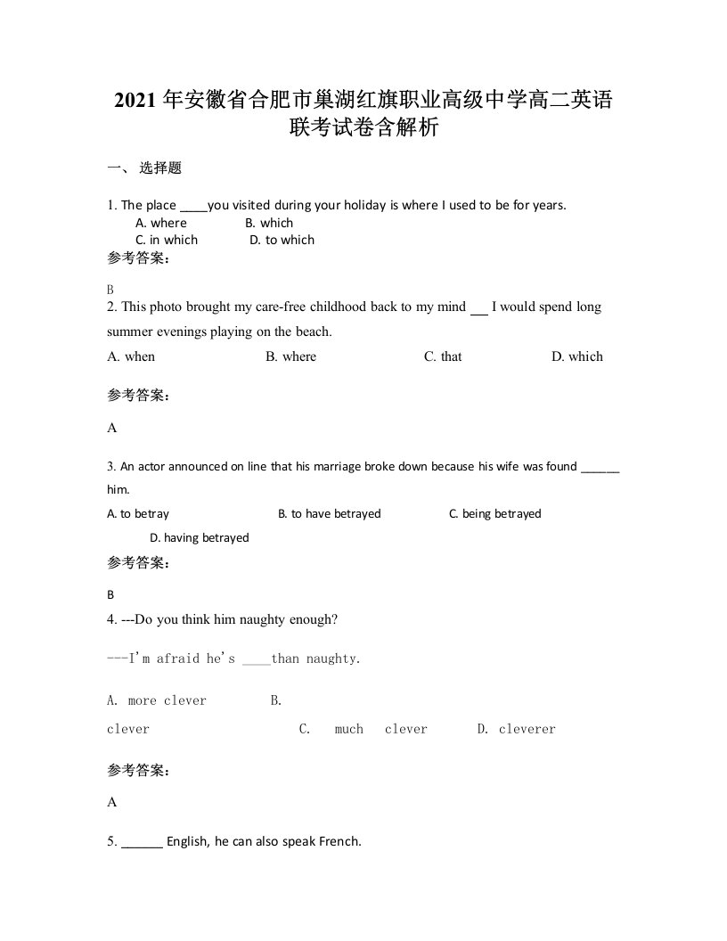 2021年安徽省合肥市巢湖红旗职业高级中学高二英语联考试卷含解析