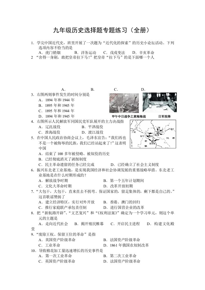 九年级历史选择题专题练习