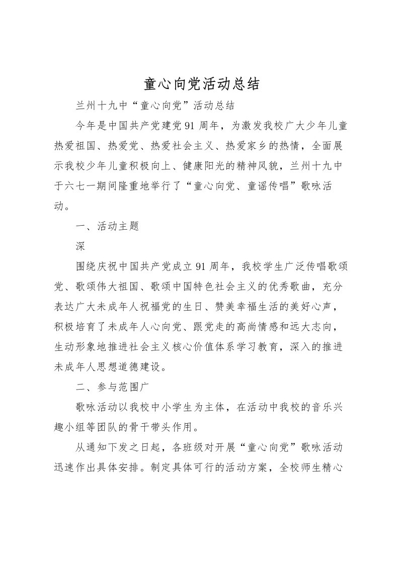 2022-童心向党活动总结