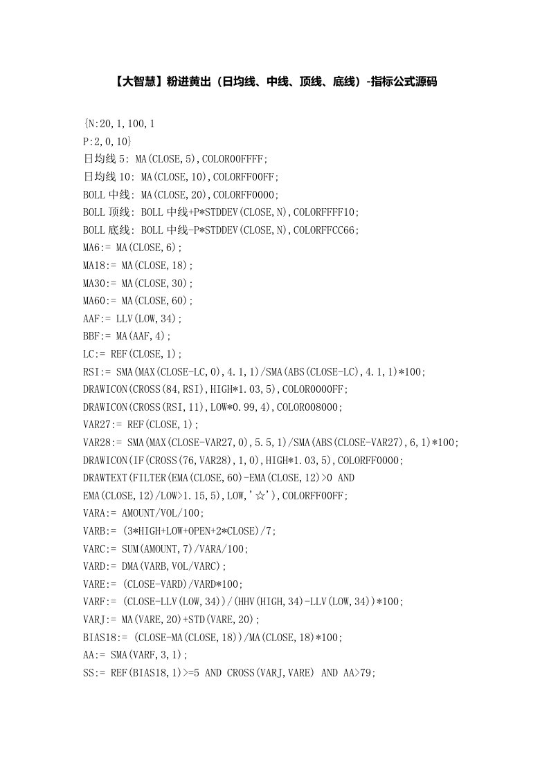 【股票指标公式下载】-【大智慧】粉进黄出(日均线中线顶线底线)