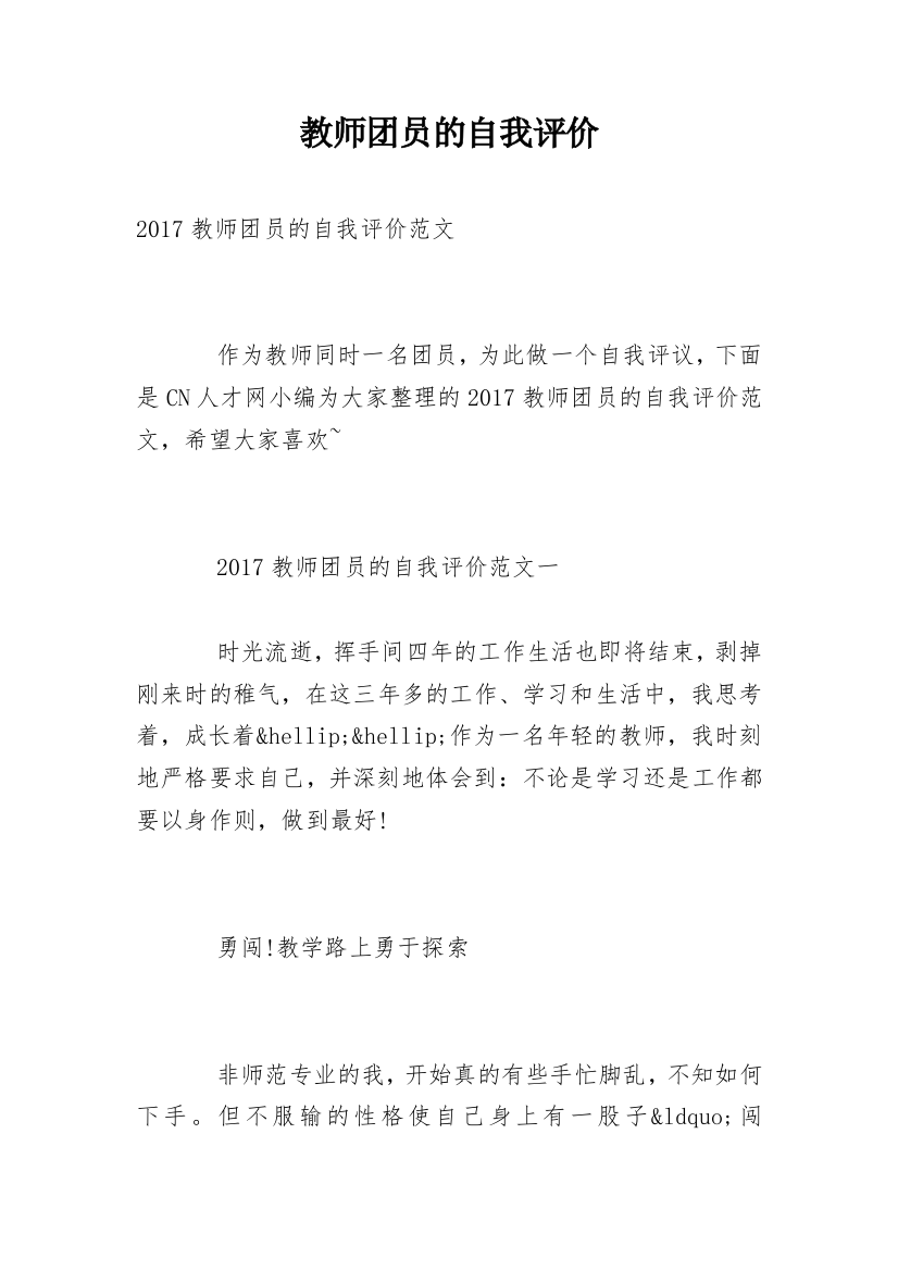 教师团员的自我评价