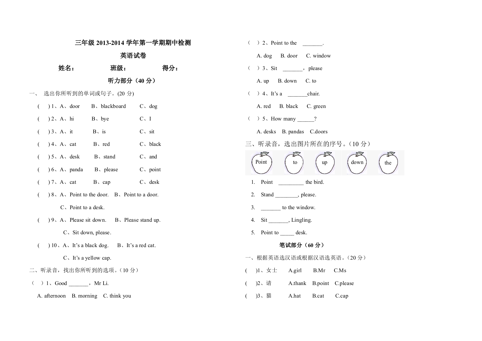 2013-2014学年新标准英语三年级上期中测试卷-免费英语教学资料下载