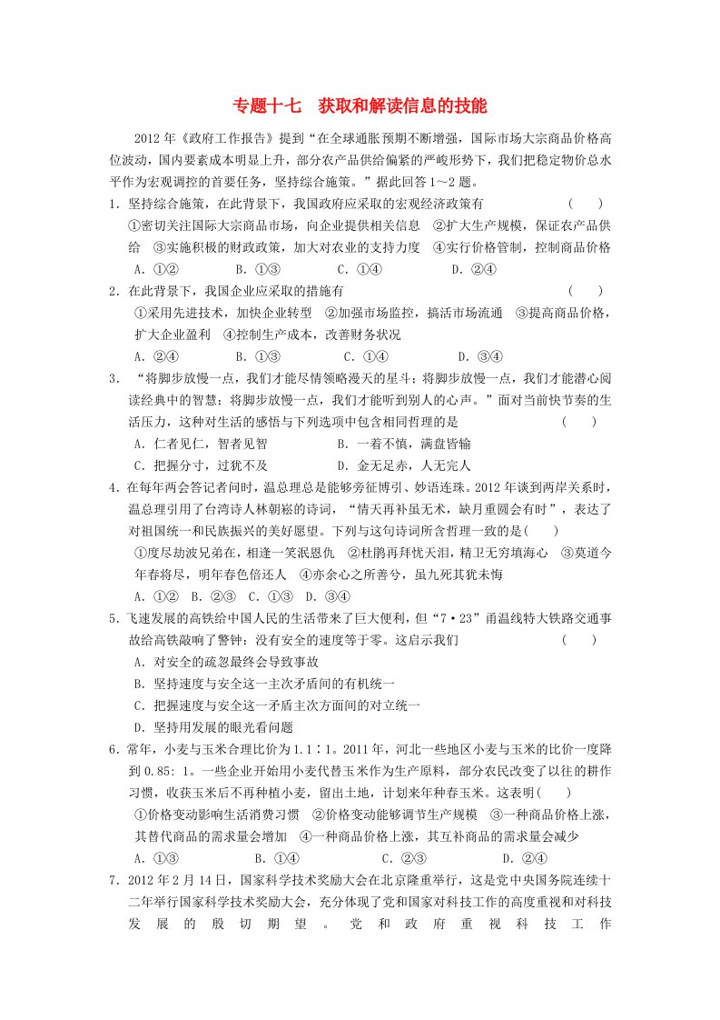 高考政治二轮复习及增分策略