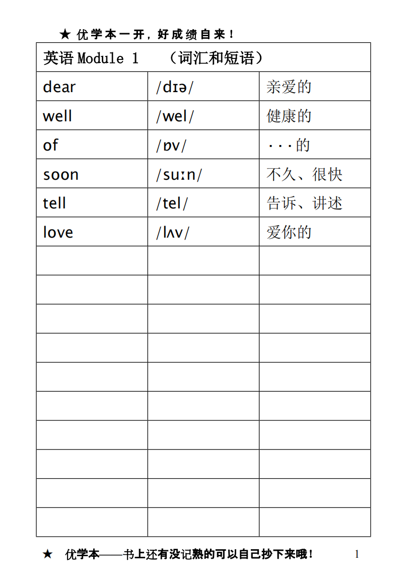 小学四年级上三科必会知识点优学本部分