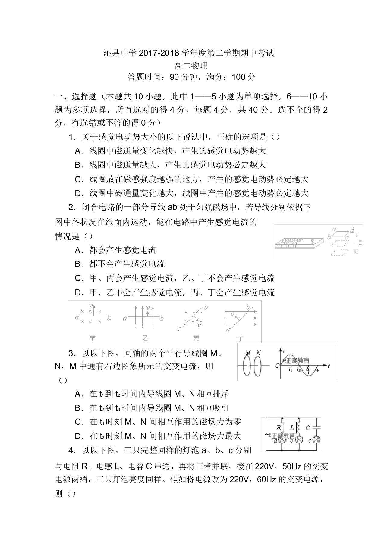 高中高二物理下学期期中试卷习题