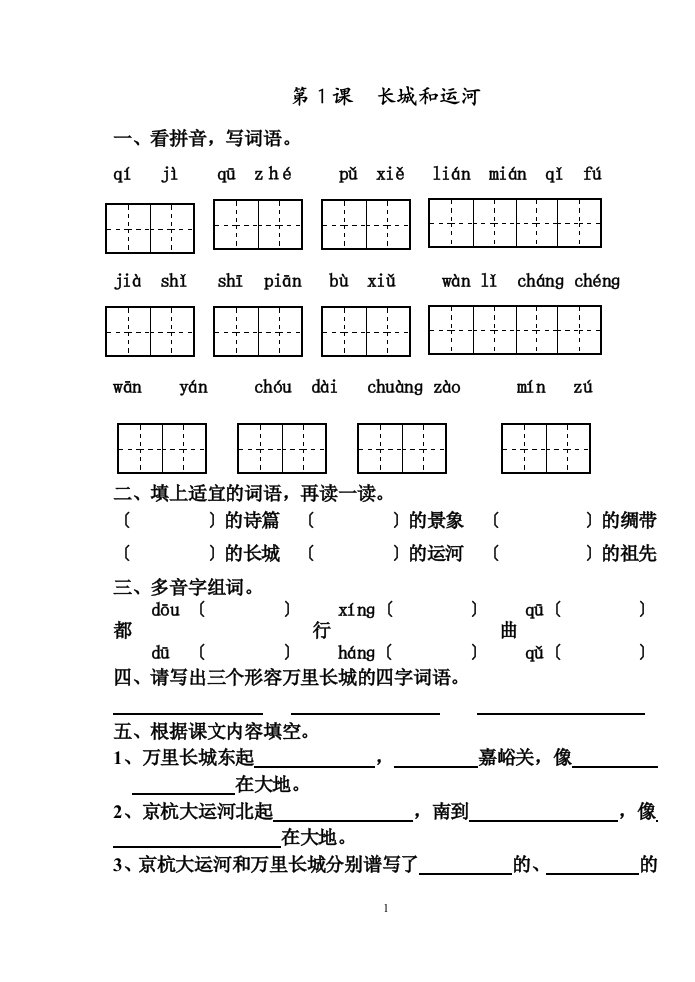 精选小学三年级语文下册同步练习及测试题(苏教版全册)