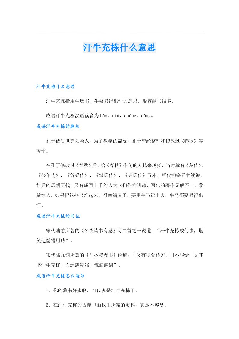 汗牛充栋什么意思