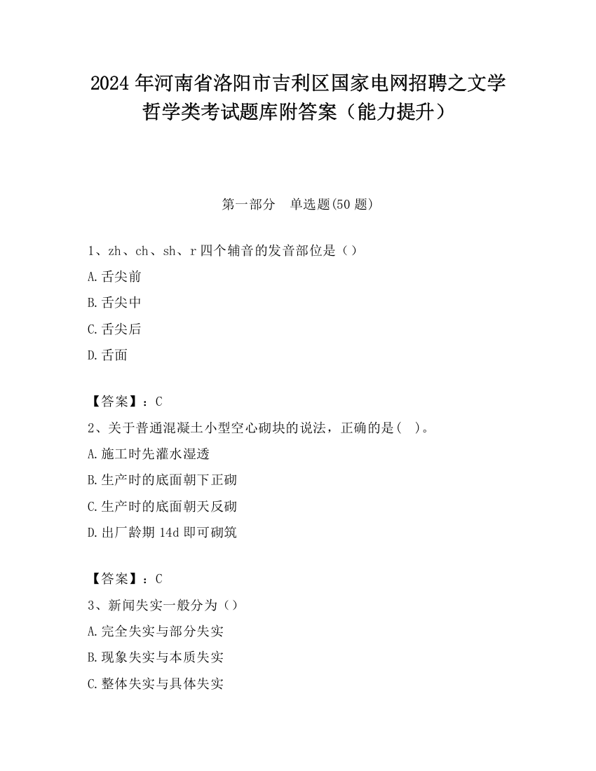 2024年河南省洛阳市吉利区国家电网招聘之文学哲学类考试题库附答案（能力提升）