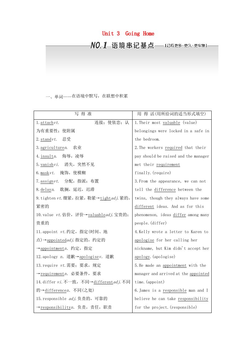 高考英语一轮复习Unit3GoingHome学案重庆大学版