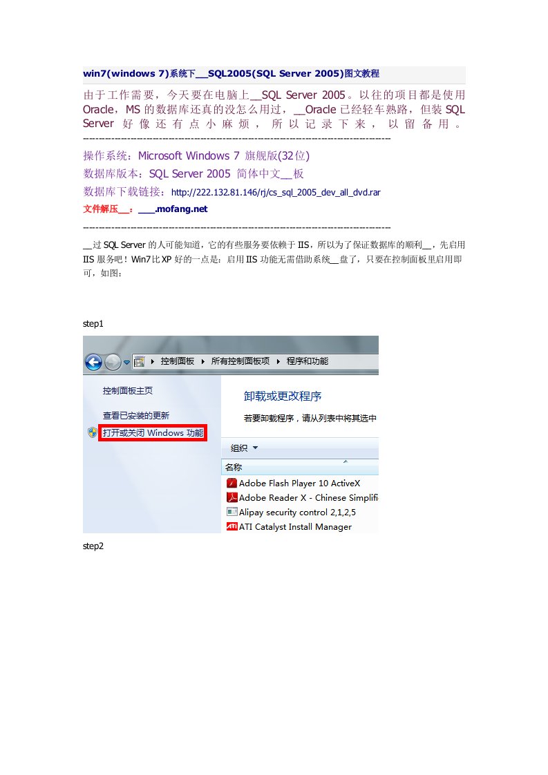win7系统下安装SQL2005图文教程