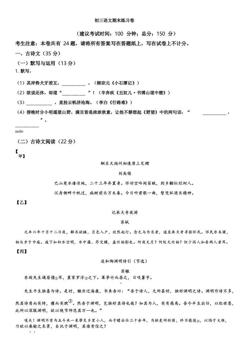 2024年上海市浦东新区九年级上学期期末(中考一模)语文试卷含详解